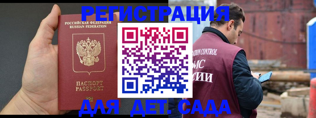 временная регистрация для школы в Белово