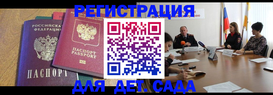 прописка штамп в Белово