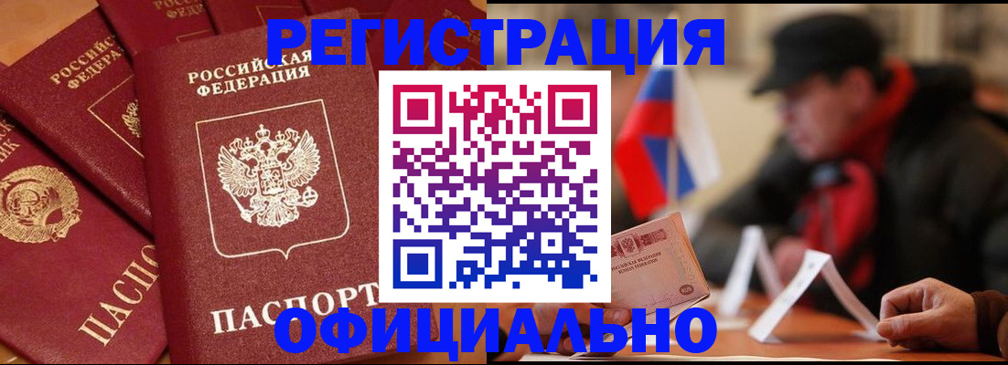 прописка паспорт в Белово